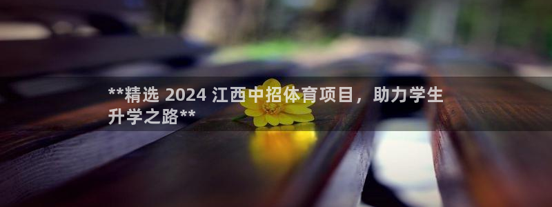 星欧娱乐扣款流程详解视频播放