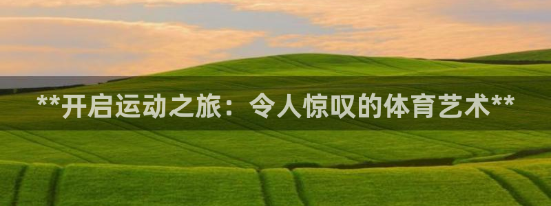 星欧娱乐方7O777