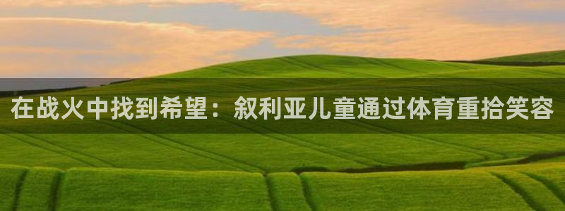 星欧娱乐彩票软件下载官网