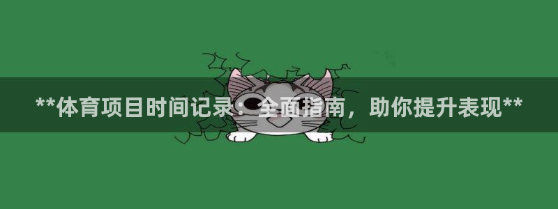 星欧娱乐公司创始人背景故事