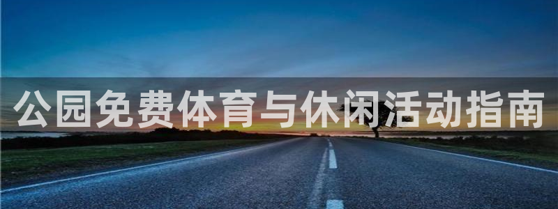 星欧娱乐彩票软件下载
