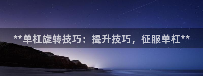 星奥娱乐集团