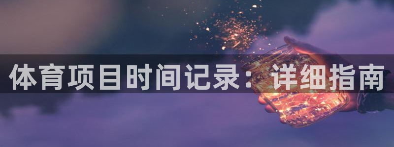 星欧娱乐平台怎么样可靠吗