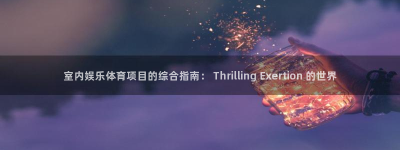 星欧娱乐公司地址