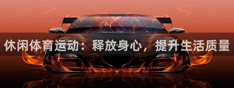 星欧娱乐法711.112不退款后果