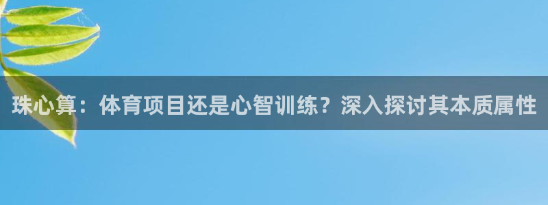 星欧娱乐平台怎么样知乎赚钱吗