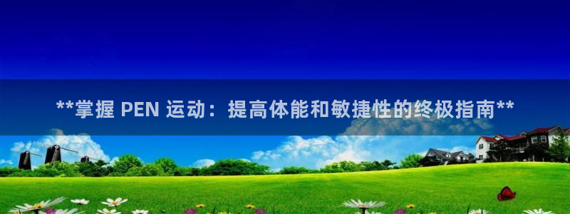 星欧娱乐的官方版本更新内容有哪些