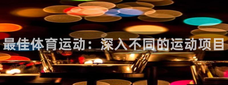 星欧娱乐平台怎么样知乎