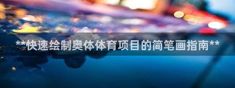 星欧娱乐联和哪个品牌合作