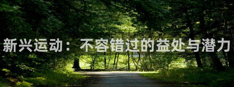 星欧娱乐伐711.112扣费的原因及处理措施